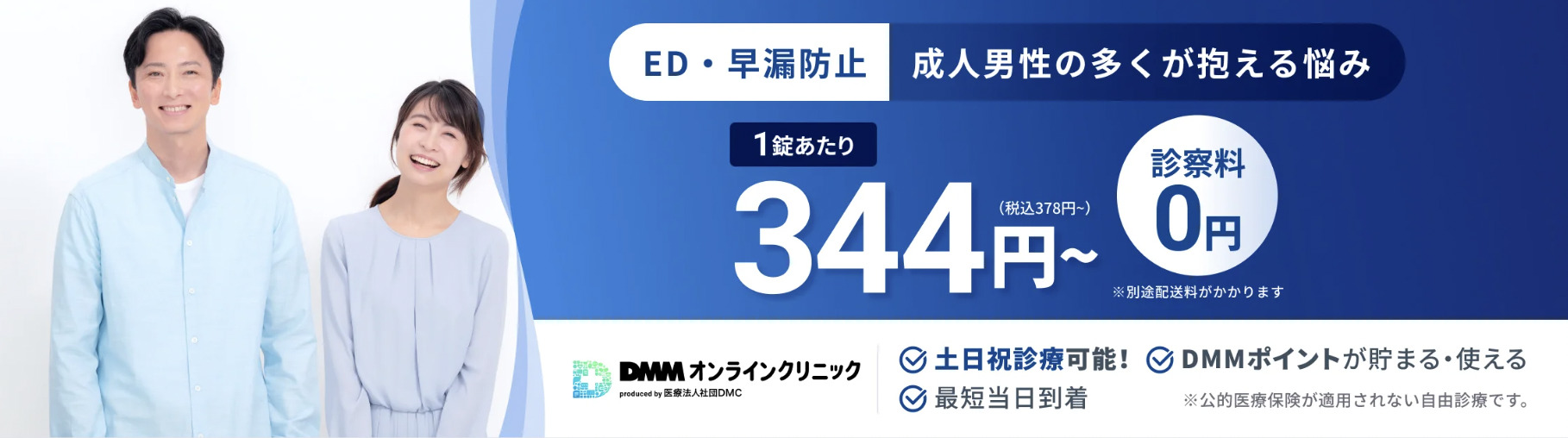 DMMオンラインクリニック｜土日祝日もオンライン診療対応、薬は最短当日到着◎