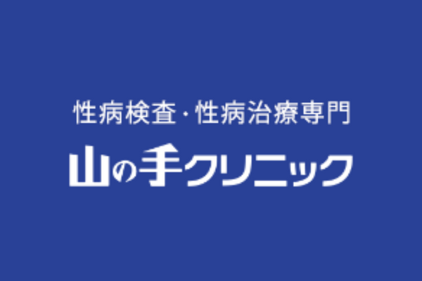 山の手クリニック 池袋院｜バイアグラ以外のED治療薬も豊富に用意