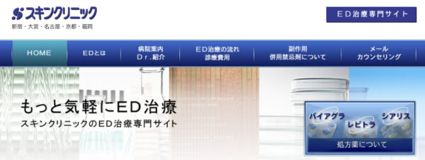 スキンクリニック 大宮院｜当日予約OK、院内処方ですぐに薬を受け取れる