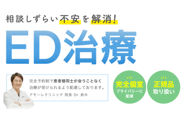 アモーレクリニック｜24時間のホットライン体制で万が一の時も安心