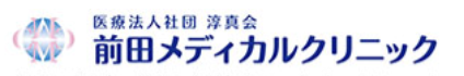 前田メディカル
クリニック