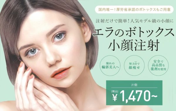 TCB東京中央美容外科 静岡院｜エラボトックス片側1,470円からで始めやすい