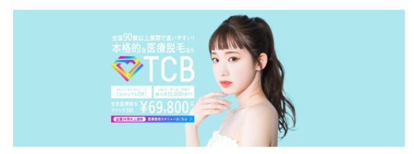 TCB東京中央美容外科 神戸院｜LINEクーポンなどお得なキャンペーンも実施