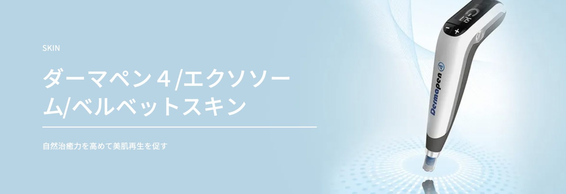 札幌TAクリニック｜エクソソーム×ダーマペンでニキビ跡の凸凹を治療