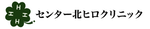 センター北ヒロクリニック 横浜院