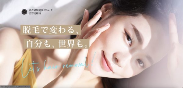 名古屋駅健診クリニック美容皮膚科｜チップ使用で鼻毛、小鼻、眉下などの脱毛も可能 