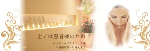 美容外科セントローズクリニック仙台｜女性的なフェイスラインに修正