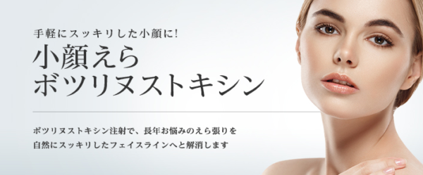 東京美容外科 名古屋院｜アラガンとコアトックスに初回価格あり